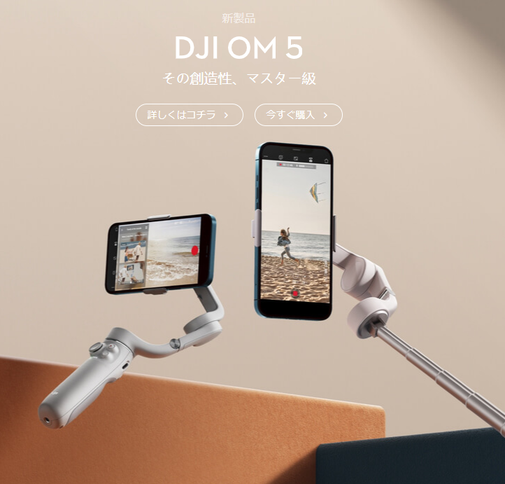 【DJI新製品】9/8、DJIがOM5を発表。その創造性、マスター級 | ドローンワンストップ相談室