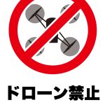 石川県でドローンを飛行許可承認なく飛ばして書類送検された事例