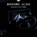 DJI Avata2ついに日本で発売か？！